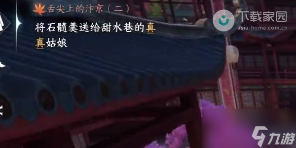 逆水寒手游小吉舌尖上的汴京二奇遇完成步骤
