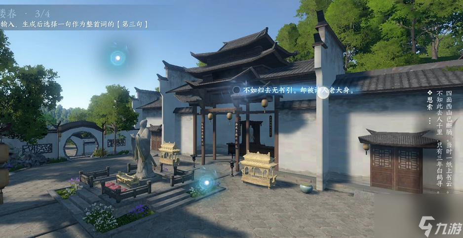 逆水寒手游孔庙人间词话攻略-逆水寒手游孔庙写词怎么完成