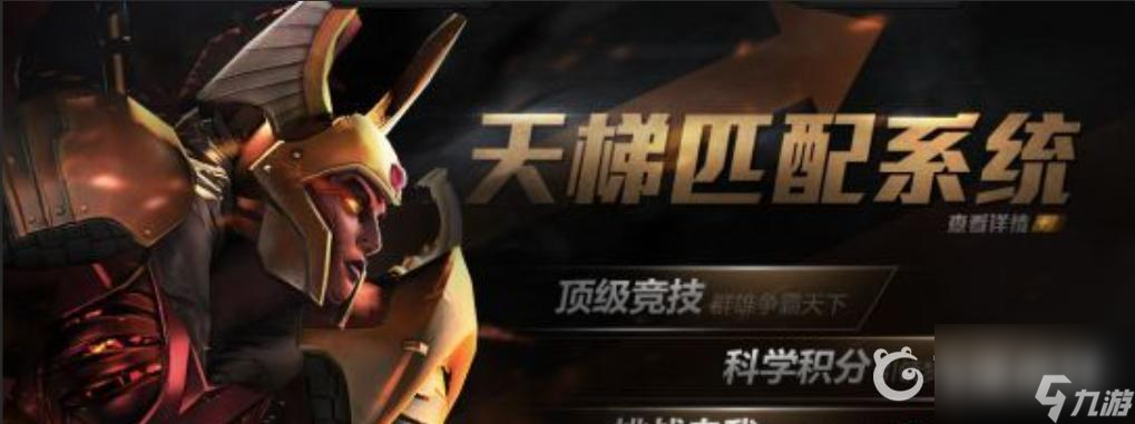 dota晋升机制是什么？ （超凡入圣）