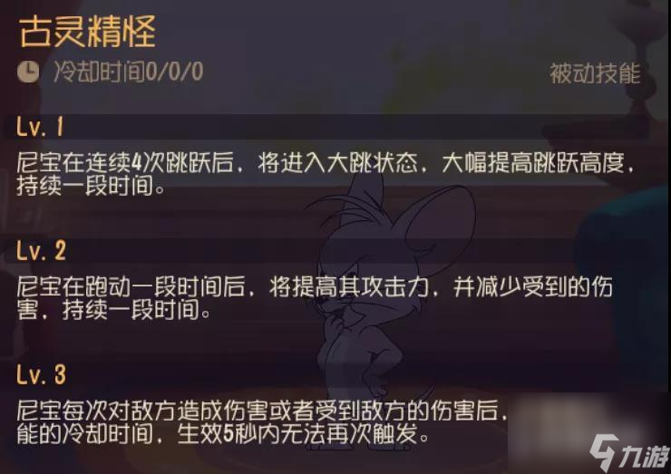 猫和老鼠手游尼宝怎么玩？ （猫和老鼠灵活跳跃）