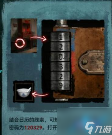 纸嫁衣3攻略大全