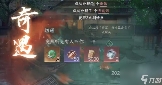 切磋奇遇攻略-逆水寒手游切磋奇遇攻略