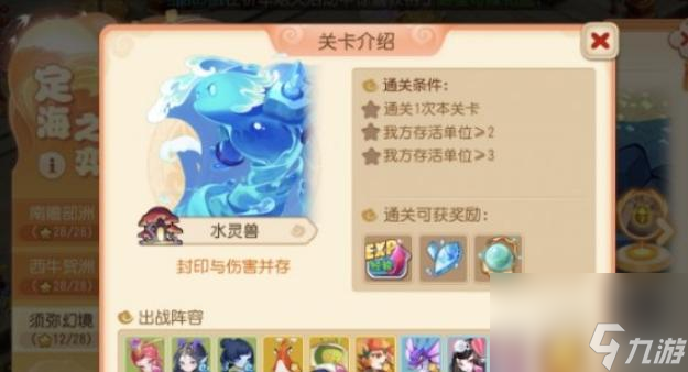 梦幻西游手游定海之弈水灵兽怎么打 