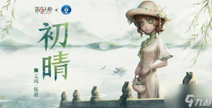 第五人格杭州西湖联动开启时间攻略 杭州西湖联动开启时间是什么时候