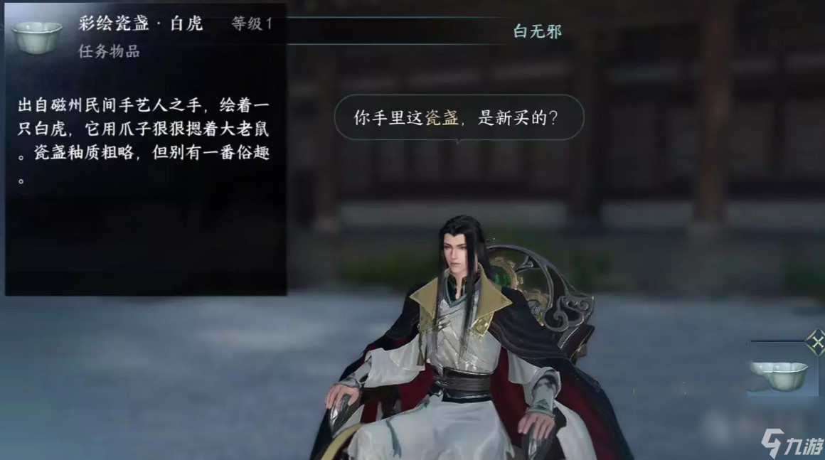 逆水寒手游瓷绘从简任务攻略一览