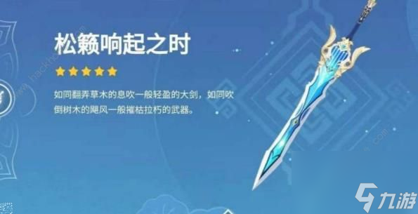 原神菲米尼武器是什么菲米尼四星毕业武器推荐