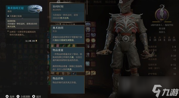 《博德之门3》奥术协同王冠获取方法介绍