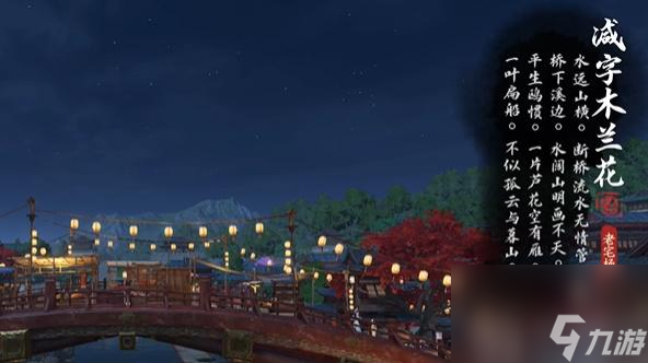 <a id='link_pop' class='keyword-tag' href='https://www.9game.cn/nishuihan1/'>逆水寒手游</a>汴京词话虹桥任务怎么做-汴京词话虹桥任务攻略
