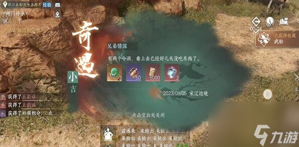 兄弟情深奇遇攻略-逆水寒手游兄弟情深奇遇攻略