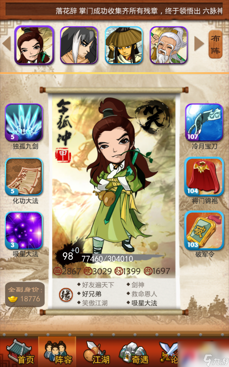 神鞭门教你玩转《大掌门》