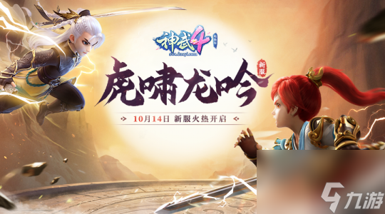 神武4宝石镶嵌优化新增星级分级提升