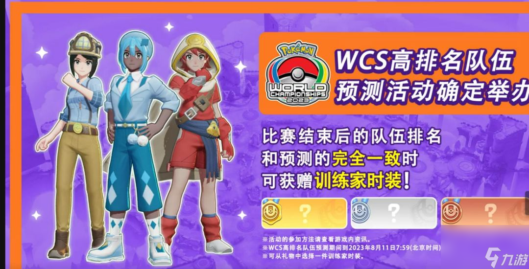 宝可梦大集结二周年兑换码 宝可梦大集结二周年最新活动说明