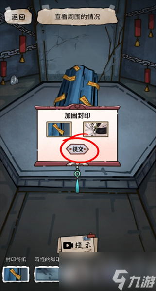 隐秘的档案九尾攻略