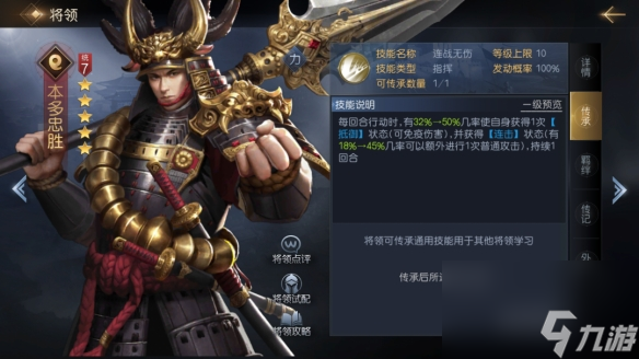 征服与霸业本多忠胜厉害吗本多忠胜技能解读阵容搭配