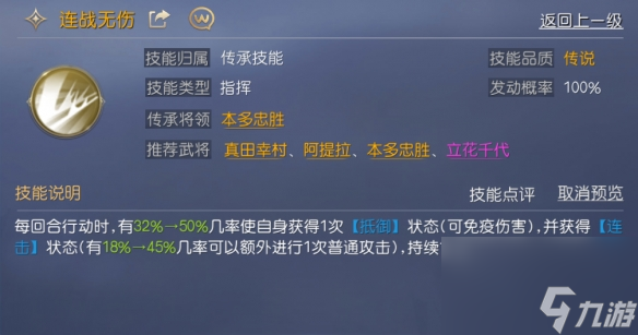 征服与霸业本多忠胜厉害吗本多忠胜技能解读阵容搭配