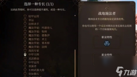 《博德之门3》攻略——逸闻诗人开荒bd推荐