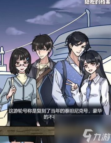 隱秘的檔案沉沒的泰坦尼克怎么玩