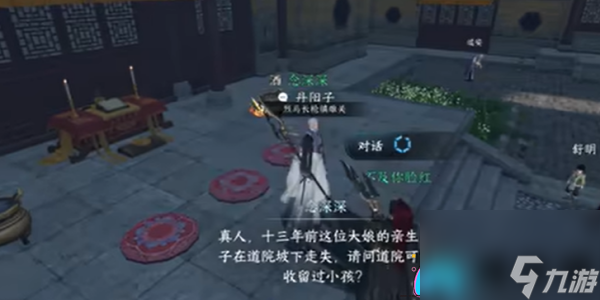 逆水寒手游：近亲情怯奇遇任务攻略