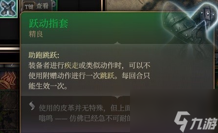 博德之门3跃动指套获取教程-博德之门3跃动指套怎么获得