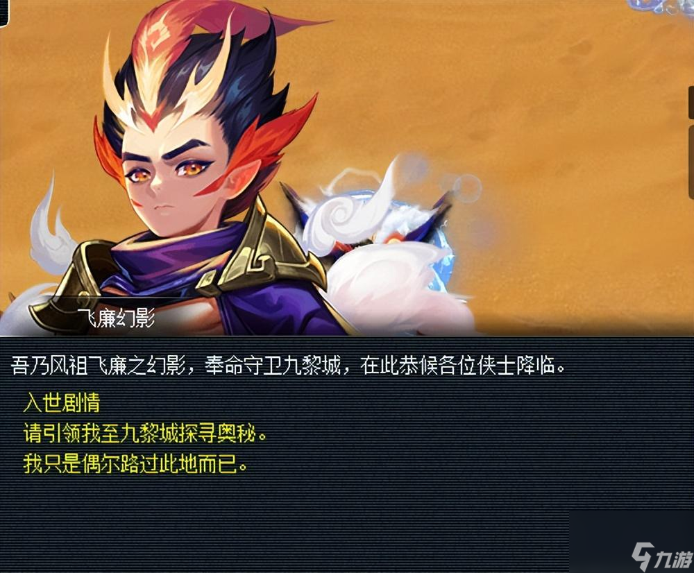 梦幻西游剧情攻略奖励大全 新门派九黎城仙族入世剧情攻略详解