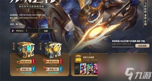 英雄联盟光明之礼币怎么获得 lol光明之礼币获取攻略