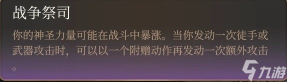 博德之门3ac战士构筑指南