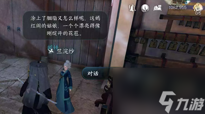 《逆水寒手游》莫道桑榆晚任务完成方法介绍