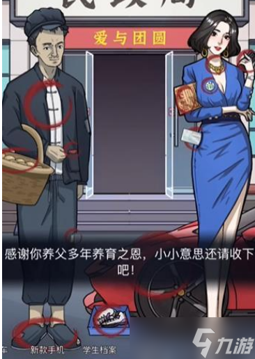 隐秘的档案你跟谁走如何通关