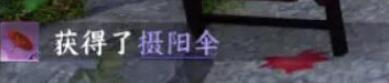 逆水寒手游无根净尘奇遇攻略