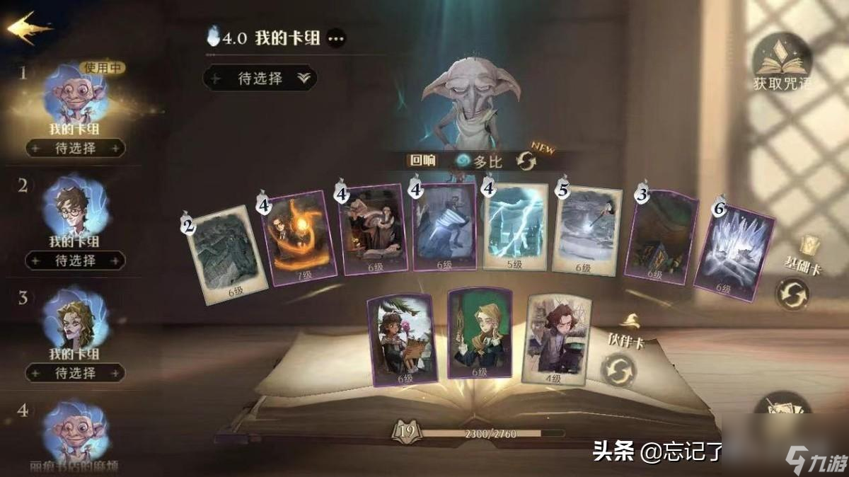 哈利波特萌新抽卡券攻略 马尔福的入学礼物攻略