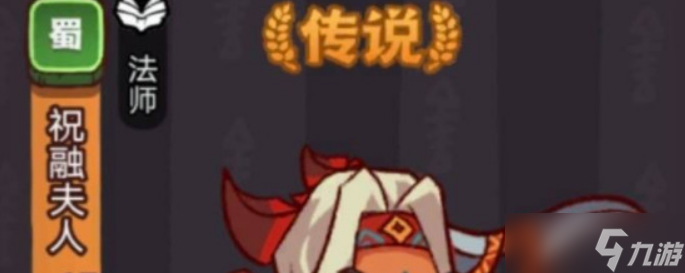 咸鱼之王boss祝融夫人怎么打