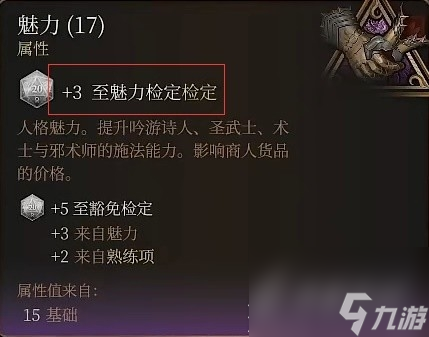 博德之门3怎么计算属性调整值