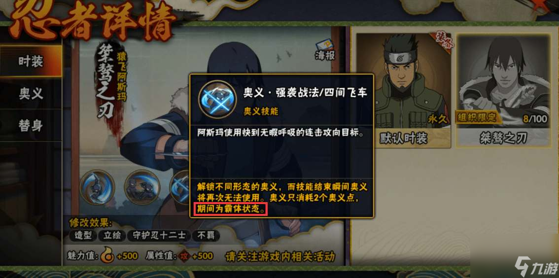 火影忍者阿斯瑪桀驁之刃技能是什么-阿斯瑪桀驁之刃技能介紹