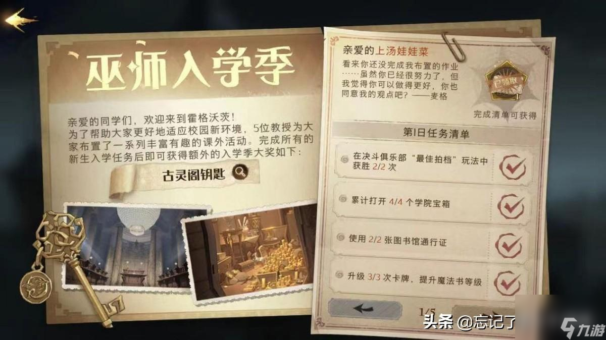 哈利波特萌新抽卡券攻略 马尔福的入学礼物攻略