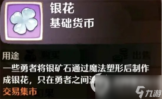 《森之国度》银花怎么获取 银花详细介绍