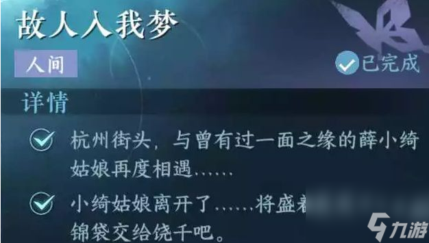 逆水寒手游故人入我梦任务怎么过？故人入我梦攻略