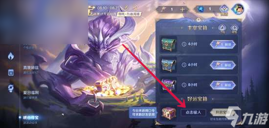 王者荣耀好运口令是什么