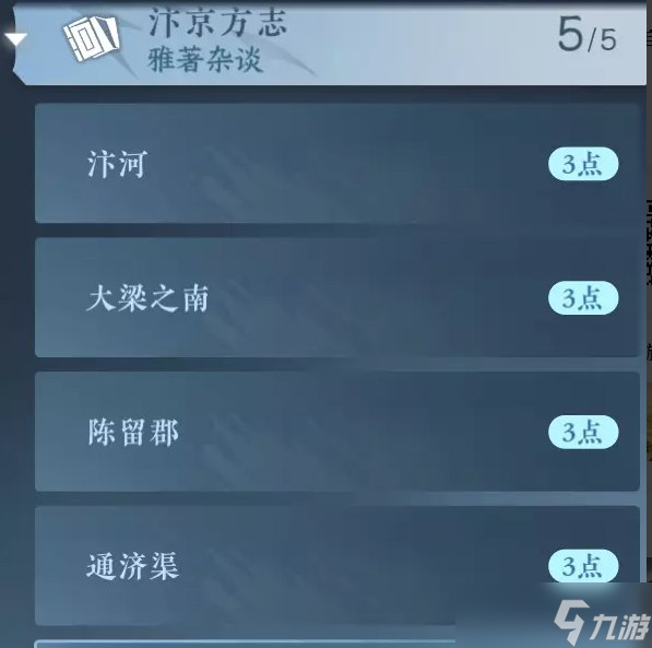 逆水寒手游汴京方志任务攻略
