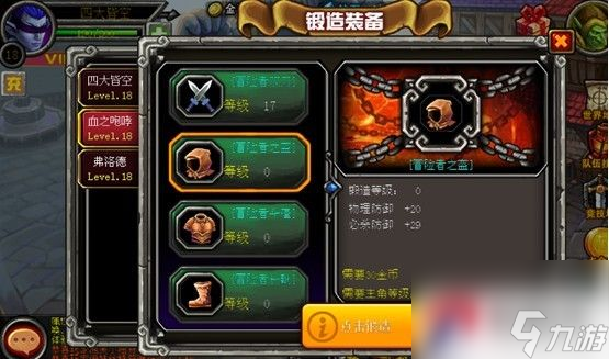 《魔獸英雄》裝備鍛造介紹