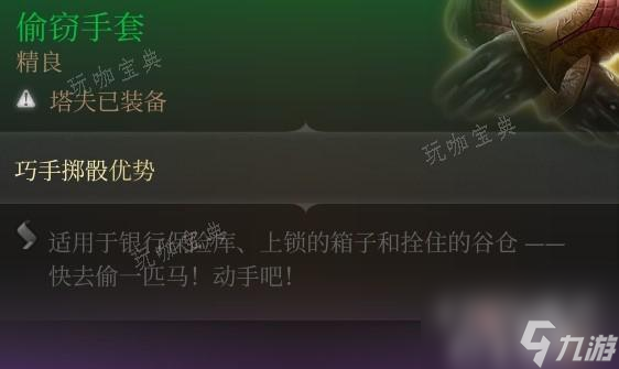 《博德之門3》提升偷竊成功率技巧分享