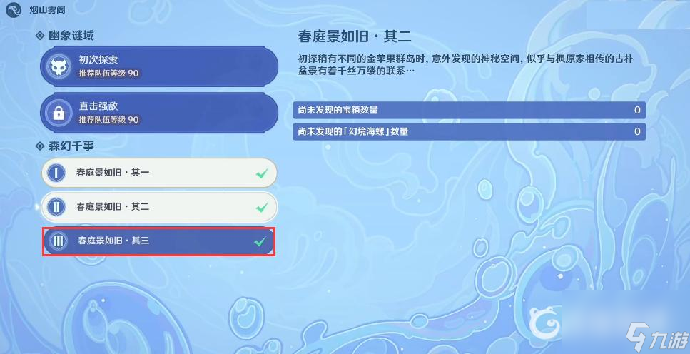 原神2.8海螺20个位置都在哪？ （原神金苹果群岛）
