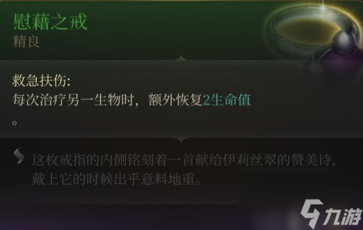 博德之門3生命牧需要什么裝備