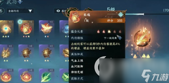 《逆水寒》手游灵韵效果怎么触发 灵韵效果触发方法详解