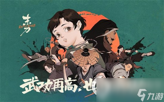 《末刀》手游第三关攻略 第三关怎么打