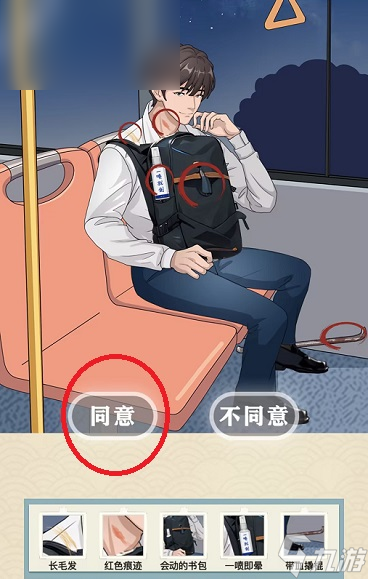 就挺秃然的诡异末班车通关攻略