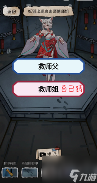 隐秘的档案九尾攻略 具体一览