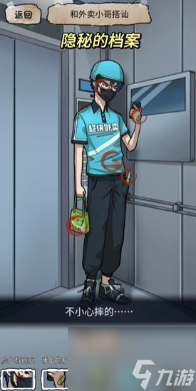 《隱秘的檔案》游戲通關攻略：克服與兇同行關卡難題