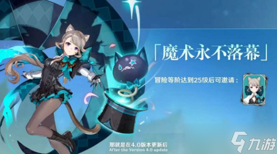 原神4.0活动有哪些 4.0大世界活动一览