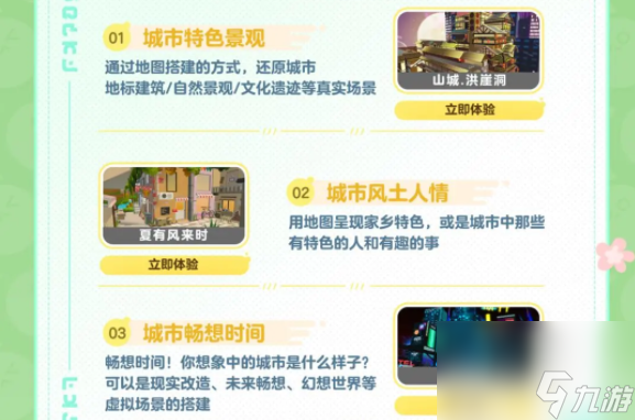 蛋仔派对城市云游计划是什么-蛋仔派对城市云游计划攻略