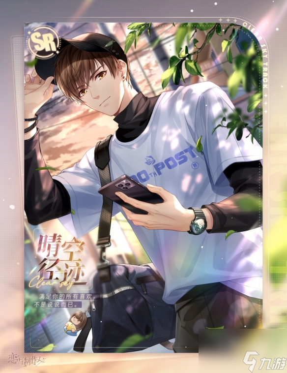 《恋与制作人》白起晴空径迹怎么获得 白起晴空径迹怎么获取